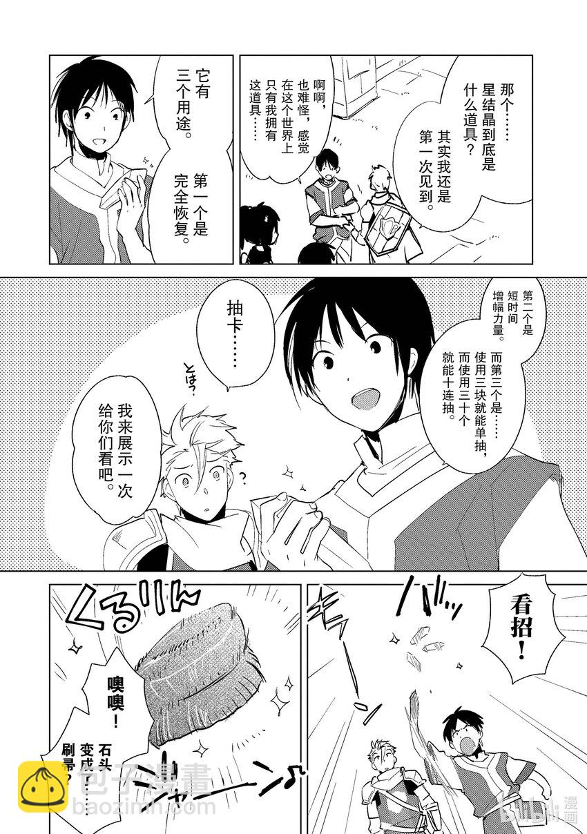 《秒杀外挂太强了，异世界的家伙们根本就不是对手。-A-》18 什么是星结晶 第10页