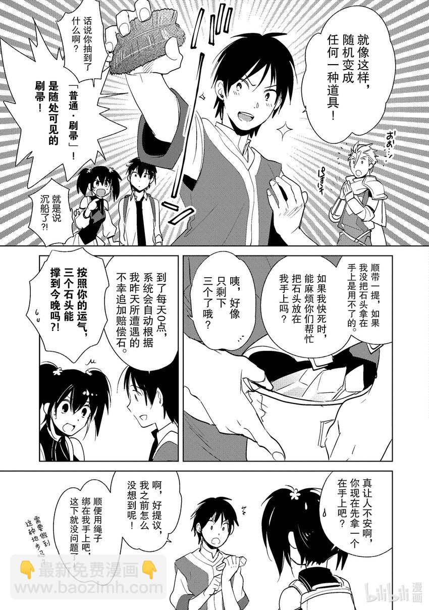 《秒杀外挂太强了，异世界的家伙们根本就不是对手。-A-》18 什么是星结晶 第11页