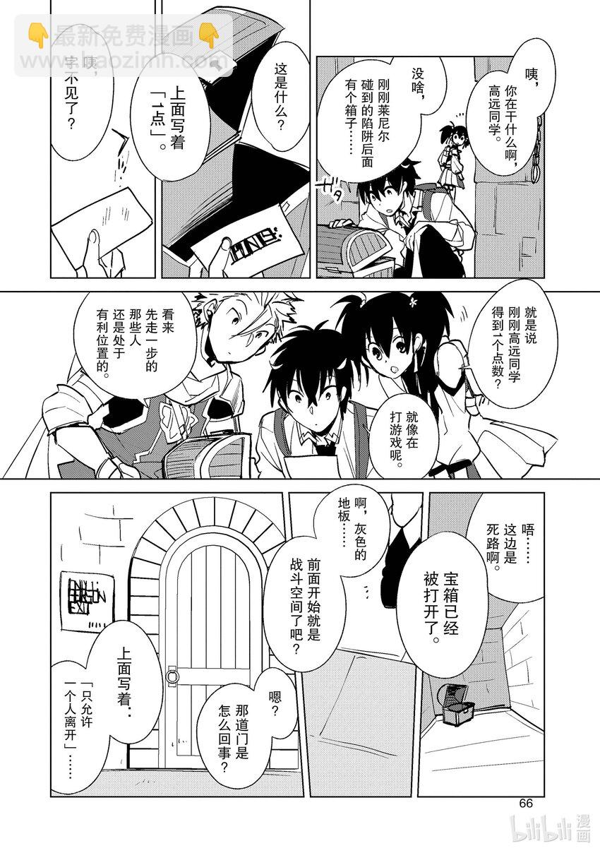《秒杀外挂太强了，异世界的家伙们根本就不是对手。-A-》18 什么是星结晶 第12页