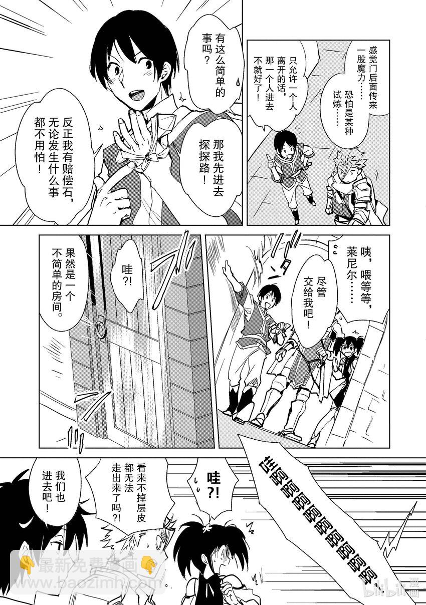 《秒杀外挂太强了，异世界的家伙们根本就不是对手。-A-》18 什么是星结晶 第13页