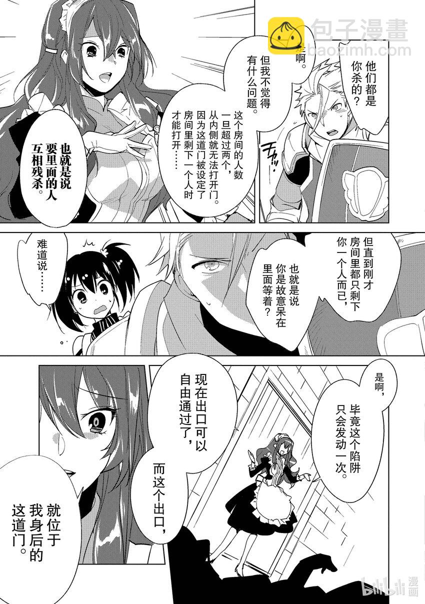 《秒杀外挂太强了，异世界的家伙们根本就不是对手。-A-》18 什么是星结晶 第15页