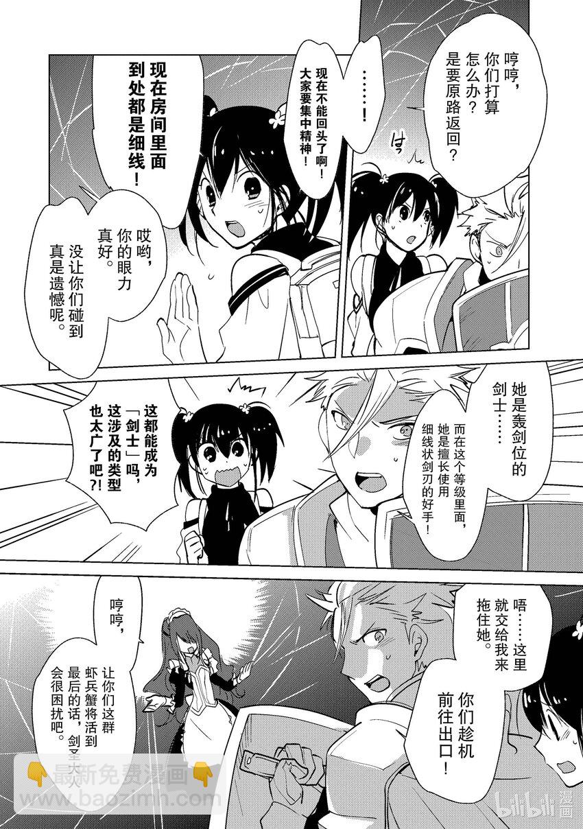 《秒杀外挂太强了，异世界的家伙们根本就不是对手。-A-》18 什么是星结晶 第16页