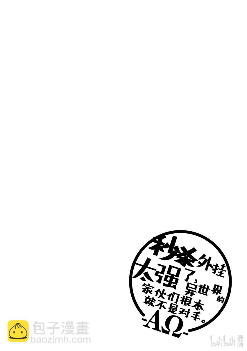 《秒杀外挂太强了，异世界的家伙们根本就不是对手。-A-》18 什么是星结晶 第22页