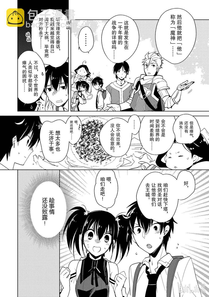 《秒杀外挂太强了，异世界的家伙们根本就不是对手。-A-》18 什么是星结晶 第4页