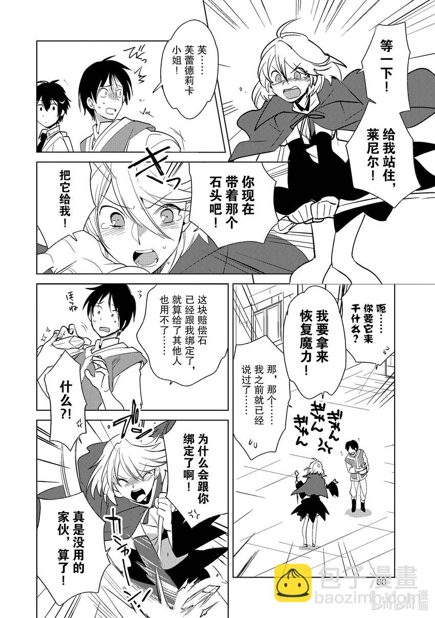 《秒杀外挂太强了，异世界的家伙们根本就不是对手。-A-》18 什么是星结晶 第6页