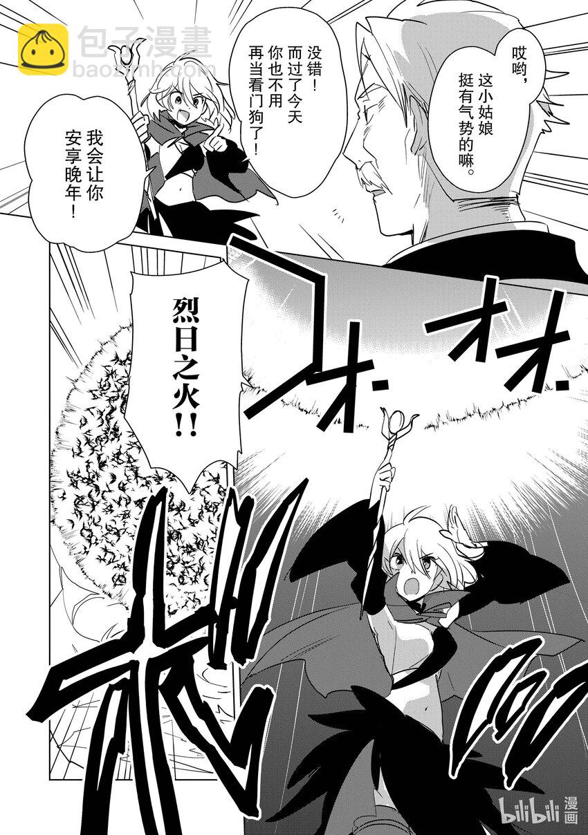 《秒杀外挂太强了，异世界的家伙们根本就不是对手。-A-》17 只要打到他们，事情就完结了 第10页