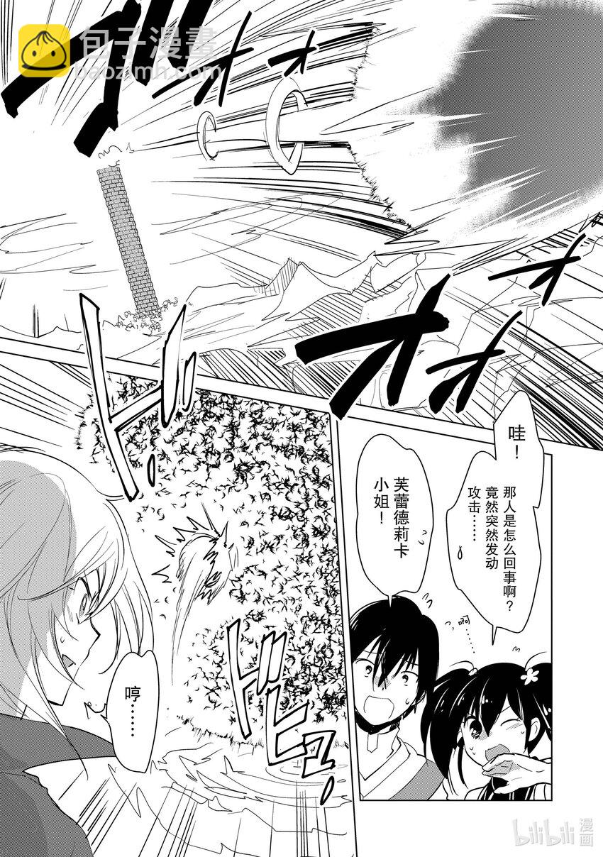《秒杀外挂太强了，异世界的家伙们根本就不是对手。-A-》17 只要打到他们，事情就完结了 第11页