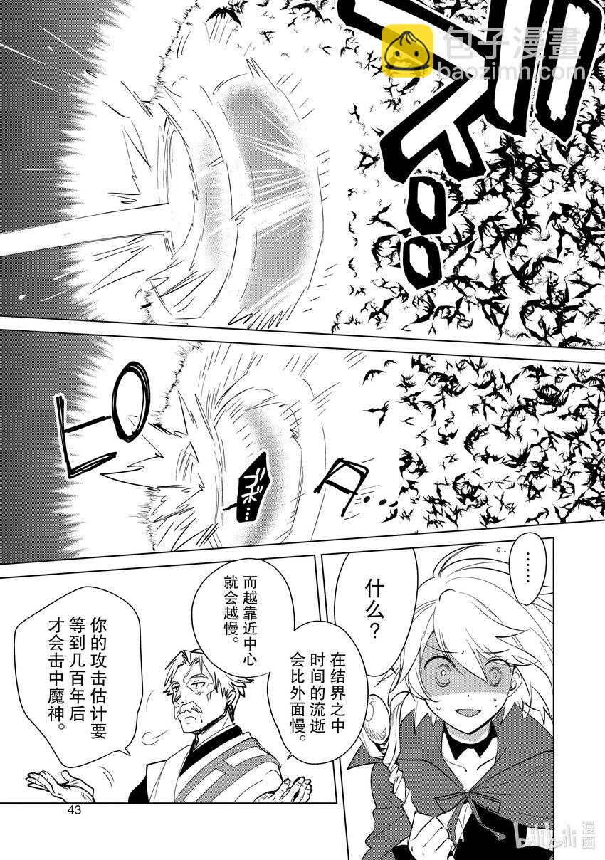 《秒杀外挂太强了，异世界的家伙们根本就不是对手。-A-》17 只要打到他们，事情就完结了 第13页