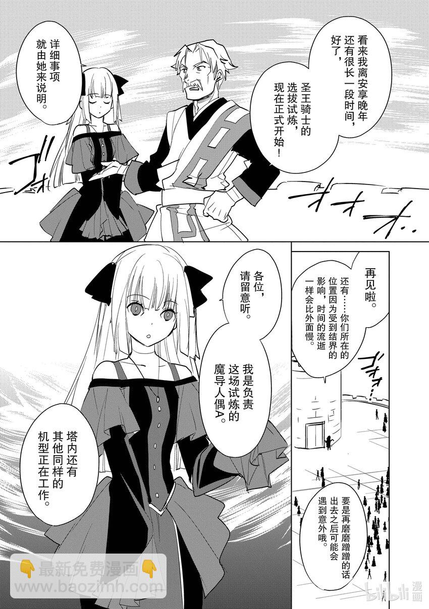 《秒杀外挂太强了，异世界的家伙们根本就不是对手。-A-》17 只要打到他们，事情就完结了 第14页