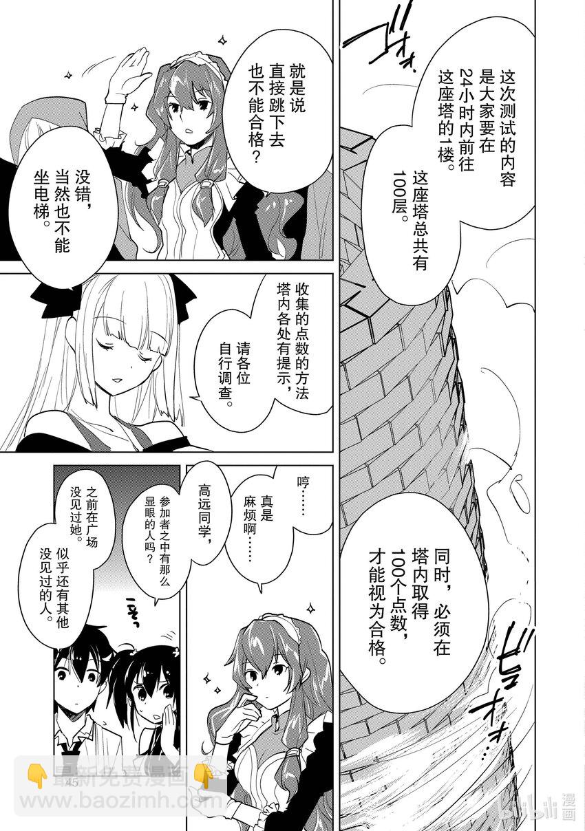 《秒杀外挂太强了，异世界的家伙们根本就不是对手。-A-》17 只要打到他们，事情就完结了 第15页