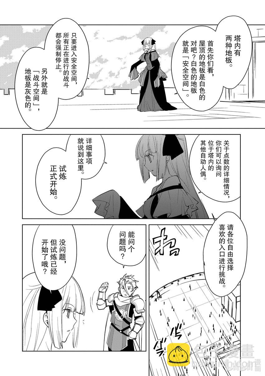 《秒杀外挂太强了，异世界的家伙们根本就不是对手。-A-》17 只要打到他们，事情就完结了 第16页