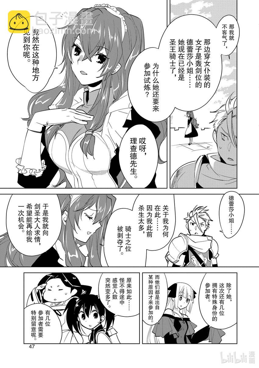 《秒杀外挂太强了，异世界的家伙们根本就不是对手。-A-》17 只要打到他们，事情就完结了 第17页