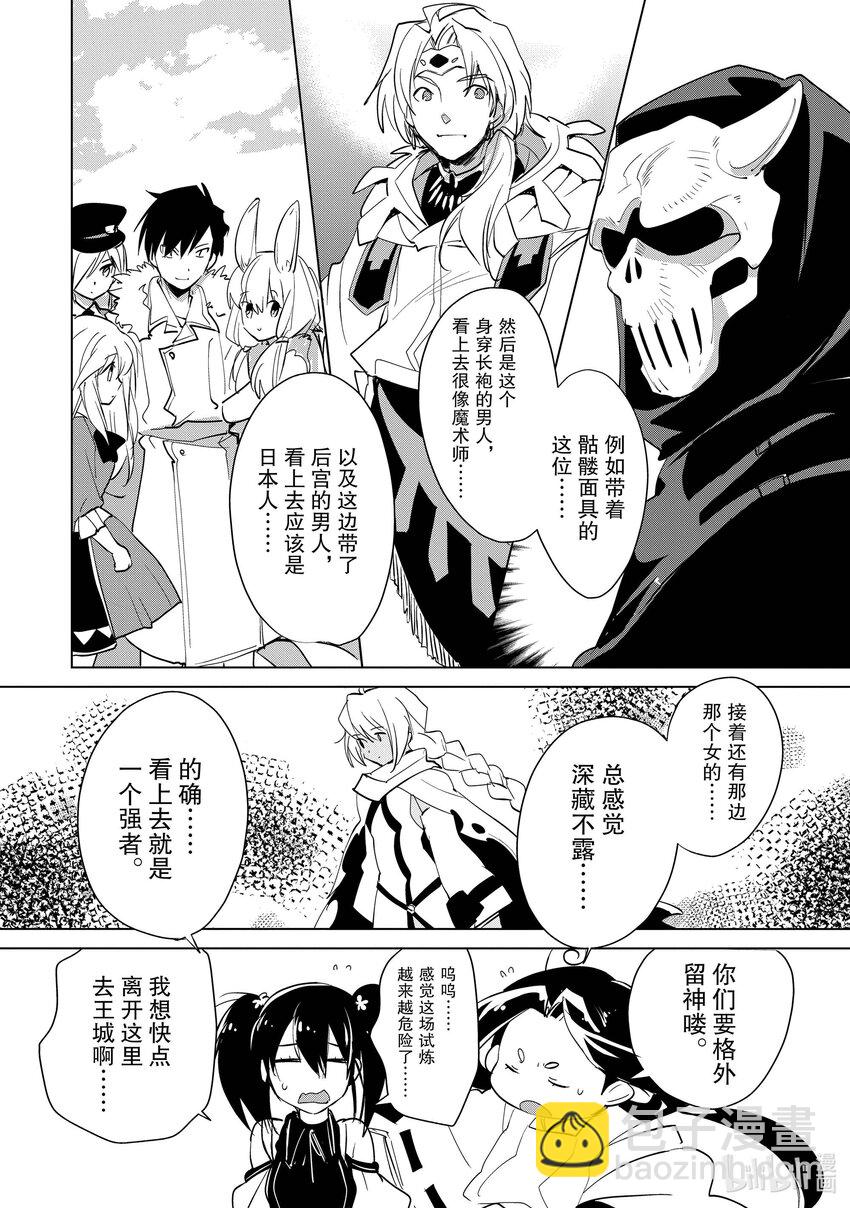 《秒杀外挂太强了，异世界的家伙们根本就不是对手。-A-》17 只要打到他们，事情就完结了 第18页