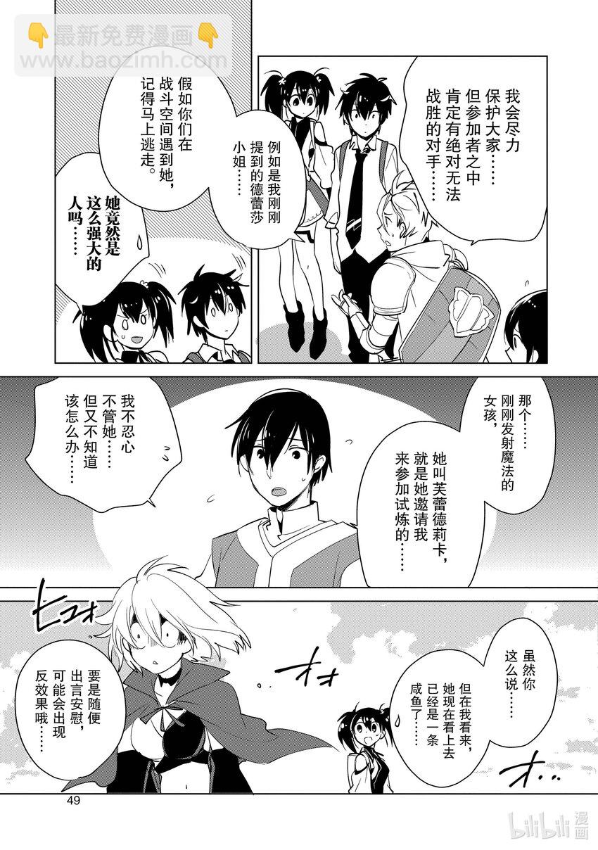 《秒杀外挂太强了，异世界的家伙们根本就不是对手。-A-》17 只要打到他们，事情就完结了 第19页
