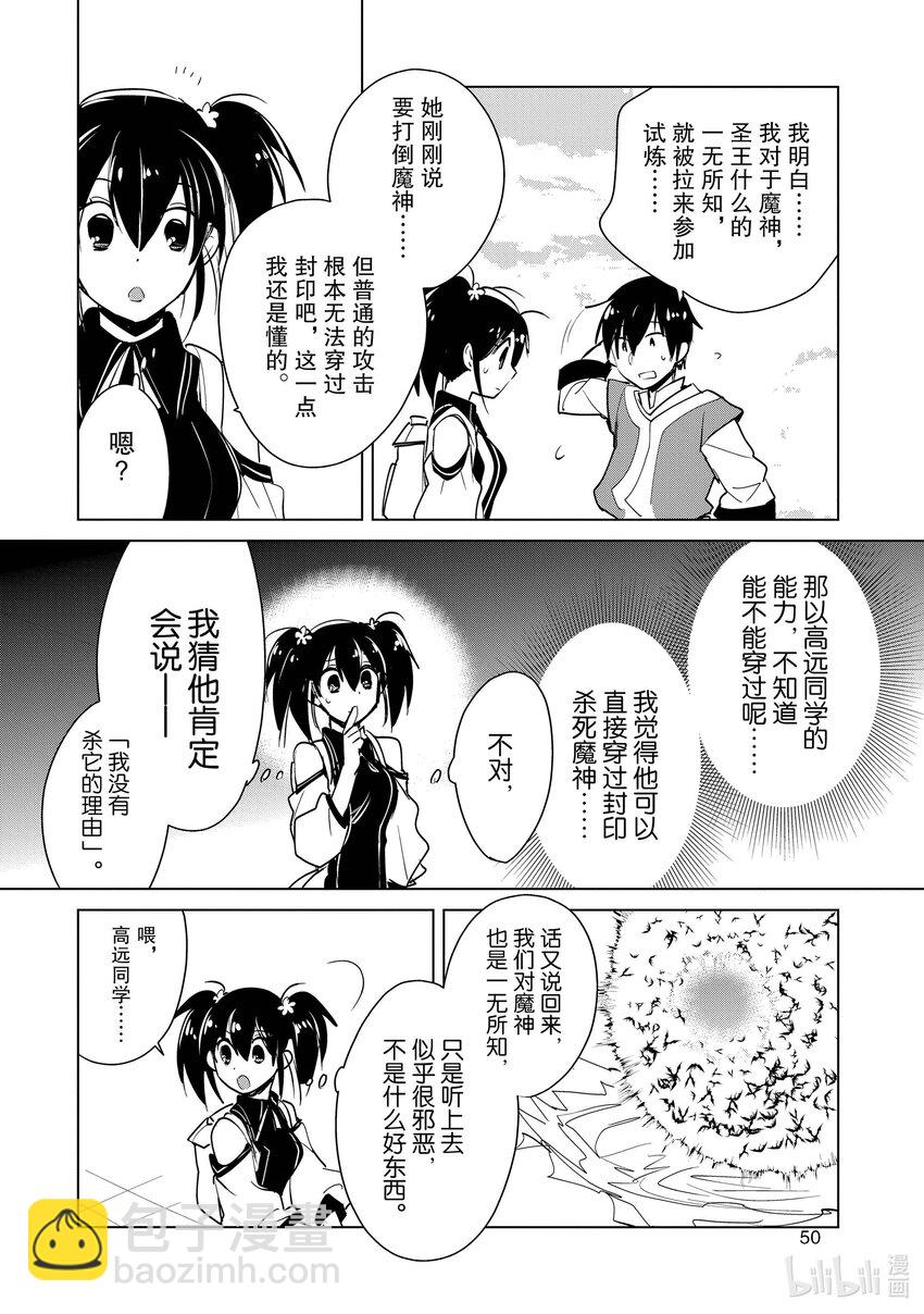 《秒杀外挂太强了，异世界的家伙们根本就不是对手。-A-》17 只要打到他们，事情就完结了 第20页
