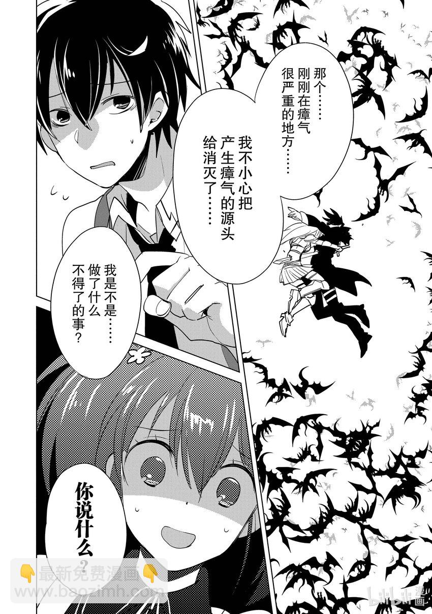 《秒杀外挂太强了，异世界的家伙们根本就不是对手。-A-》17 只要打到他们，事情就完结了 第22页