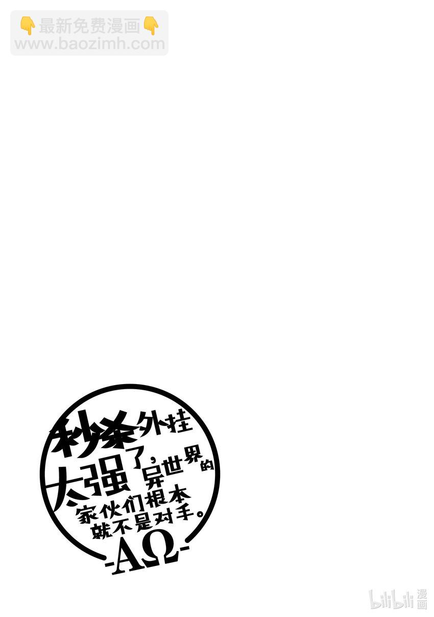 《秒杀外挂太强了，异世界的家伙们根本就不是对手。-A-》17 只要打到他们，事情就完结了 第23页