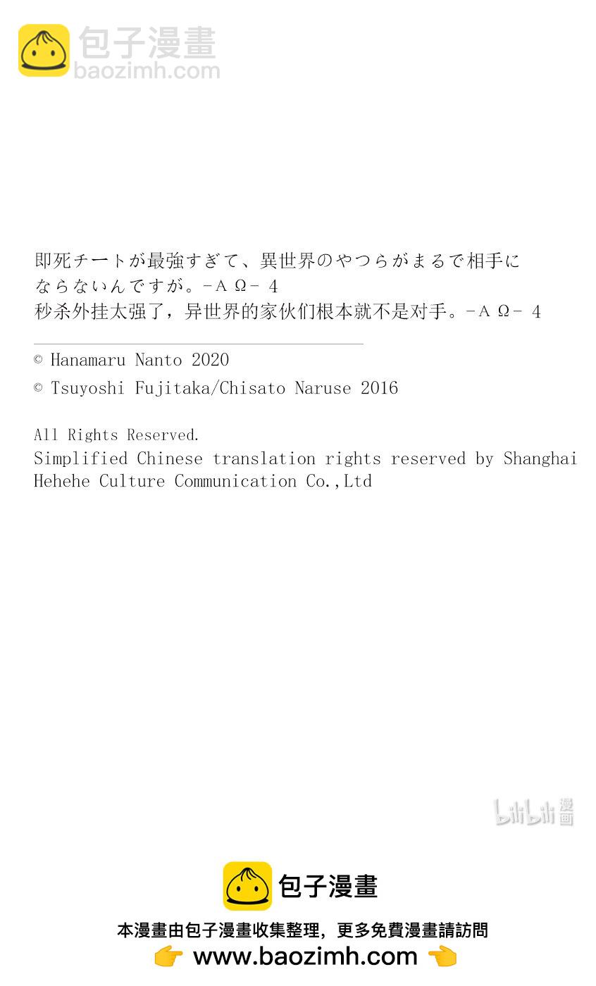 《秒杀外挂太强了，异世界的家伙们根本就不是对手。-A-》17 只要打到他们，事情就完结了 第25页