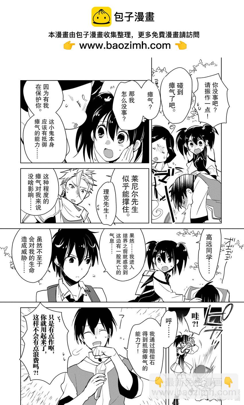 《秒杀外挂太强了，异世界的家伙们根本就不是对手。-A-》17 只要打到他们，事情就完结了 第2页