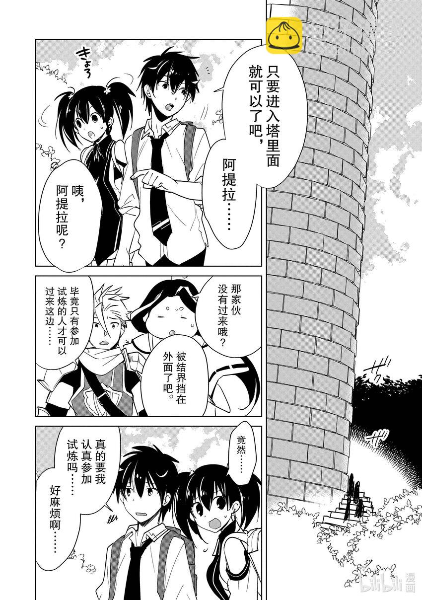 《秒杀外挂太强了，异世界的家伙们根本就不是对手。-A-》17 只要打到他们，事情就完结了 第4页
