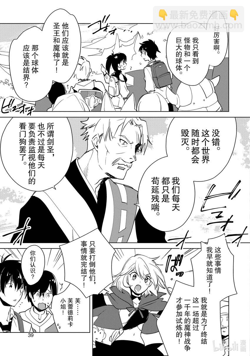 《秒杀外挂太强了，异世界的家伙们根本就不是对手。-A-》17 只要打到他们，事情就完结了 第9页