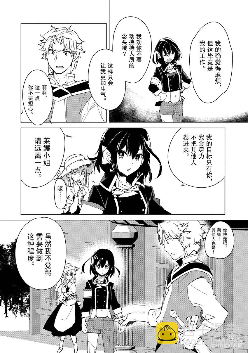 《秒杀外挂太强了，异世界的家伙们根本就不是对手。-A-》20 斋藤陆人和早濑葵 第10页