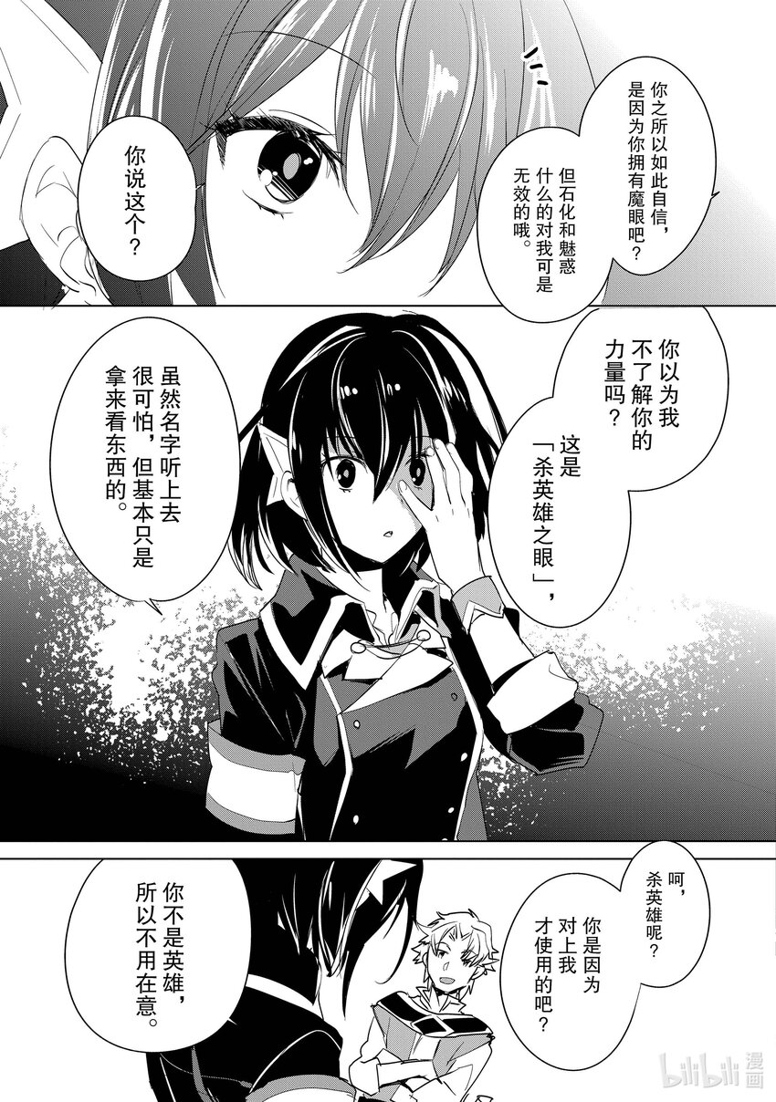 《秒杀外挂太强了，异世界的家伙们根本就不是对手。-A-》20 斋藤陆人和早濑葵 第11页