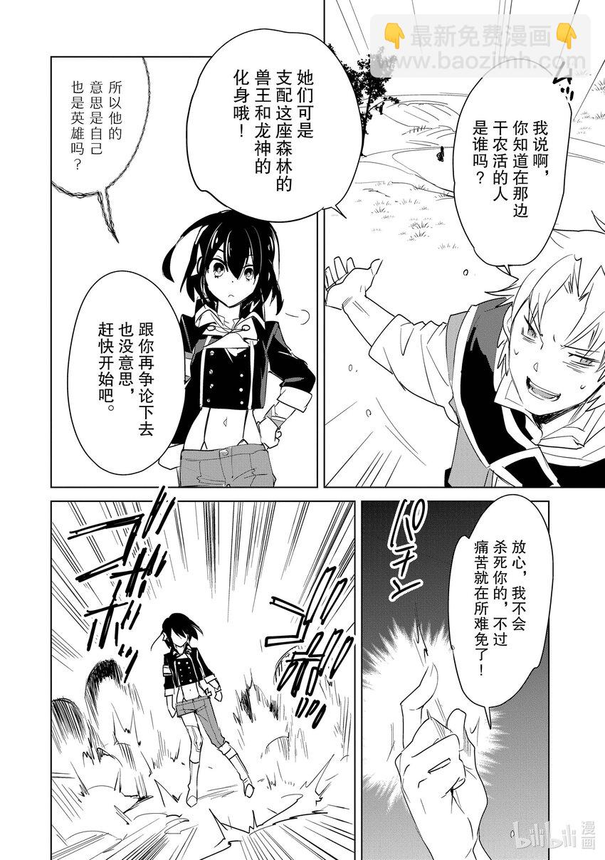 《秒杀外挂太强了，异世界的家伙们根本就不是对手。-A-》20 斋藤陆人和早濑葵 第12页