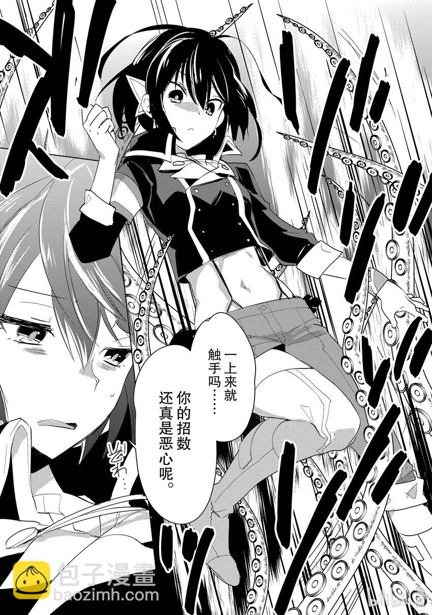 《秒杀外挂太强了，异世界的家伙们根本就不是对手。-A-》20 斋藤陆人和早濑葵 第13页