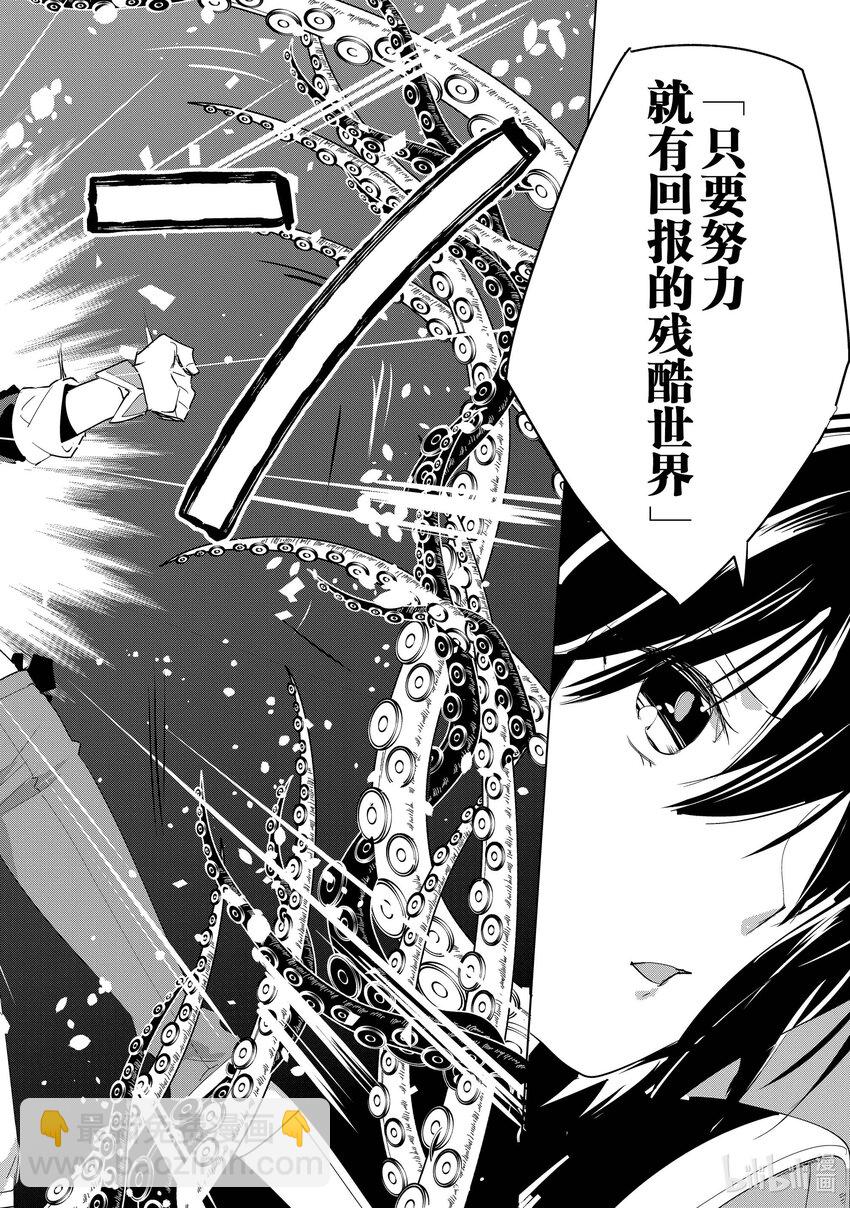 《秒杀外挂太强了，异世界的家伙们根本就不是对手。-A-》20 斋藤陆人和早濑葵 第14页