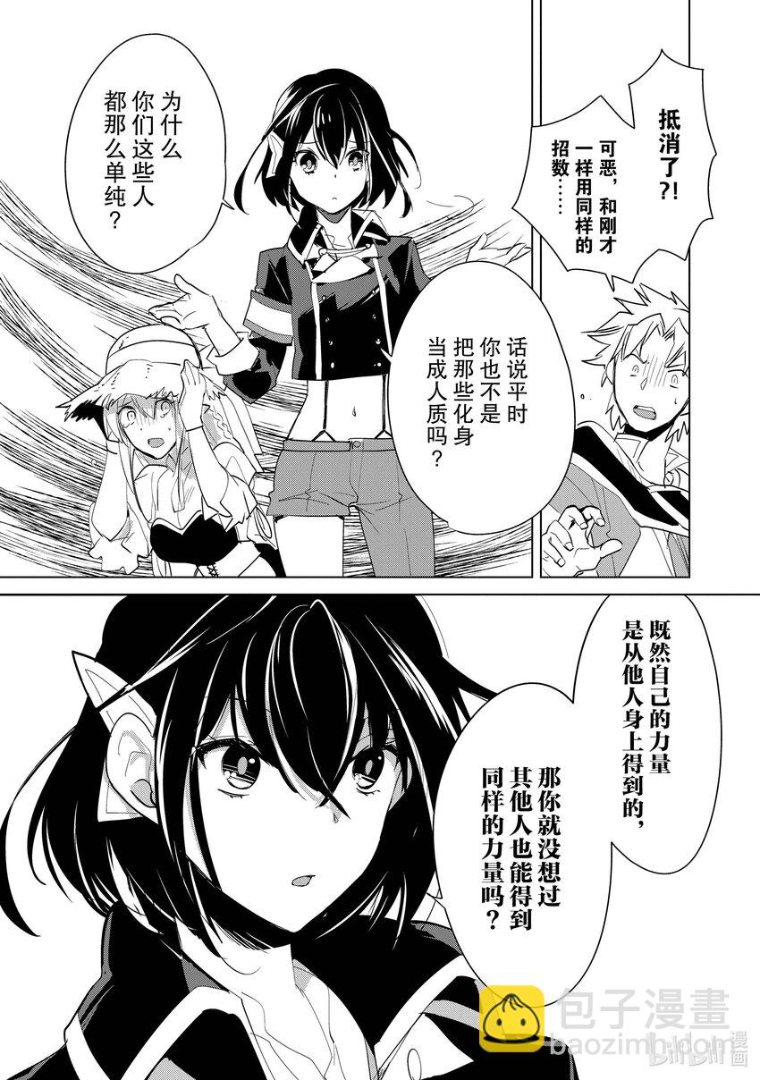 《秒杀外挂太强了，异世界的家伙们根本就不是对手。-A-》20 斋藤陆人和早濑葵 第18页