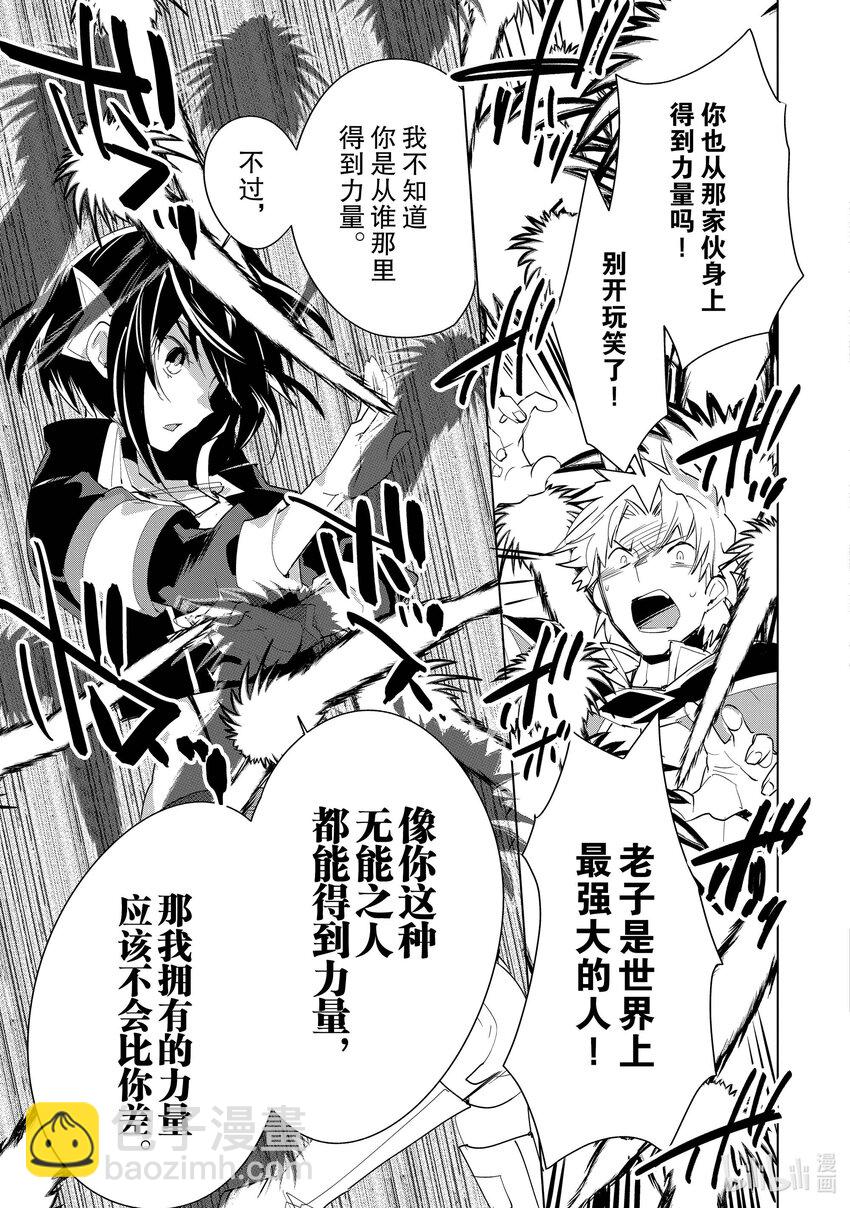 《秒杀外挂太强了，异世界的家伙们根本就不是对手。-A-》20 斋藤陆人和早濑葵 第19页