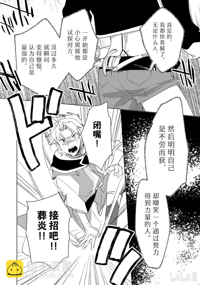 《秒杀外挂太强了，异世界的家伙们根本就不是对手。-A-》20 斋藤陆人和早濑葵 第20页