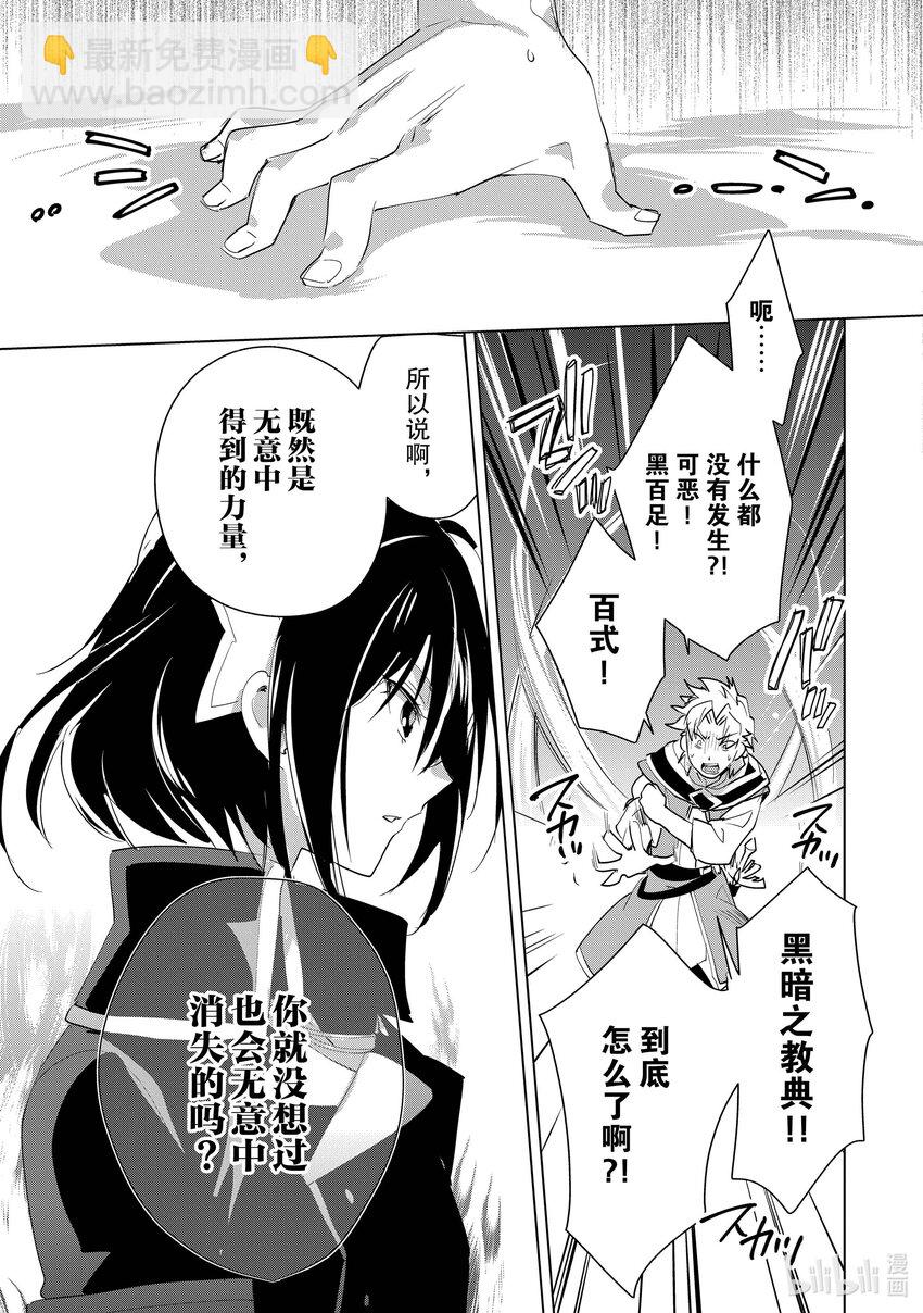 《秒杀外挂太强了，异世界的家伙们根本就不是对手。-A-》20 斋藤陆人和早濑葵 第21页