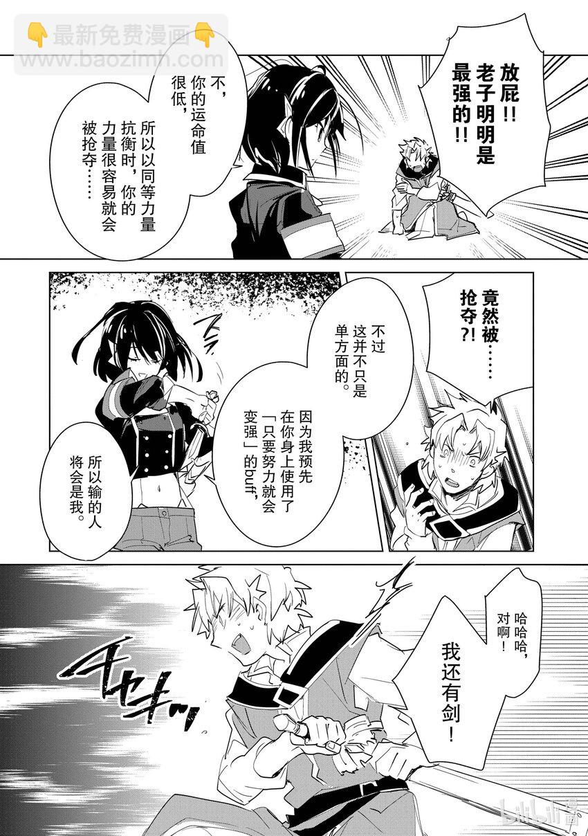 《秒杀外挂太强了，异世界的家伙们根本就不是对手。-A-》20 斋藤陆人和早濑葵 第22页