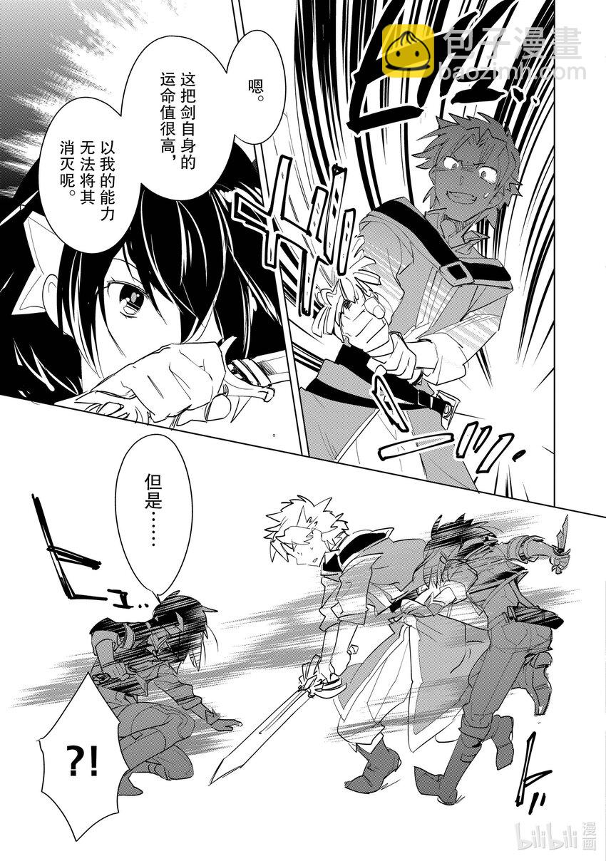 《秒杀外挂太强了，异世界的家伙们根本就不是对手。-A-》20 斋藤陆人和早濑葵 第23页