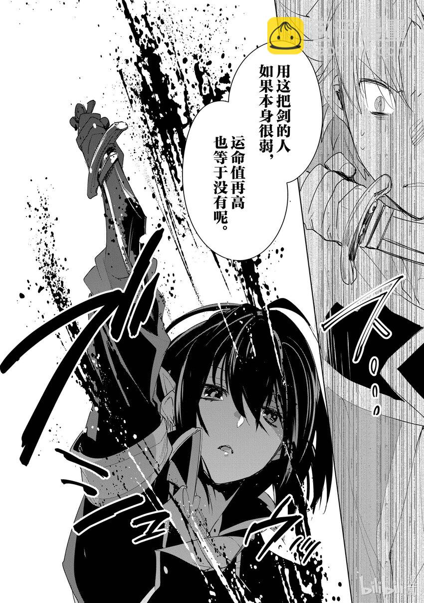 《秒杀外挂太强了，异世界的家伙们根本就不是对手。-A-》20 斋藤陆人和早濑葵 第24页