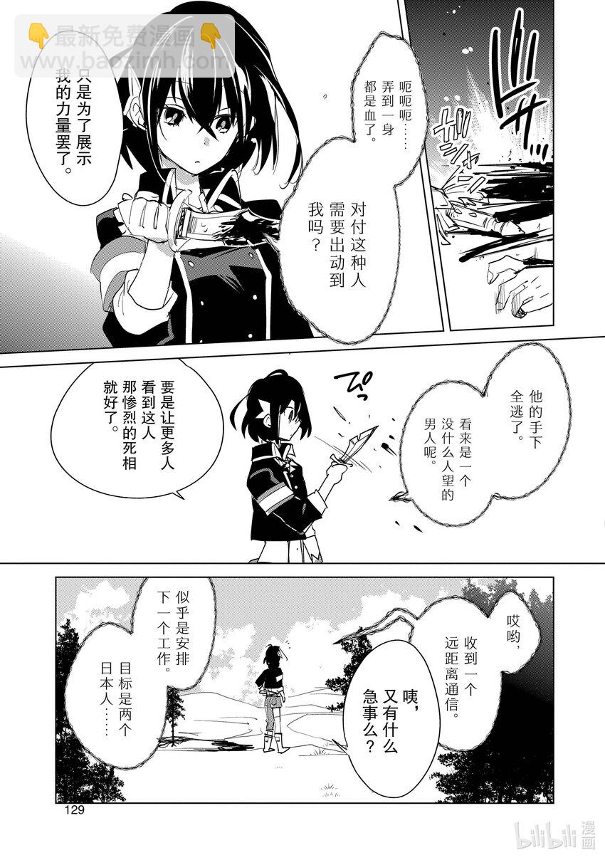 《秒杀外挂太强了，异世界的家伙们根本就不是对手。-A-》20 斋藤陆人和早濑葵 第25页