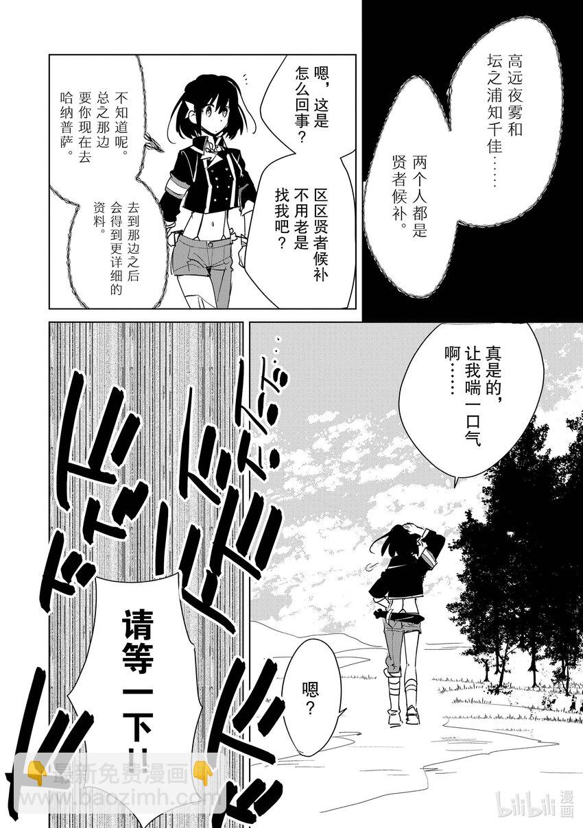 《秒杀外挂太强了，异世界的家伙们根本就不是对手。-A-》20 斋藤陆人和早濑葵 第26页
