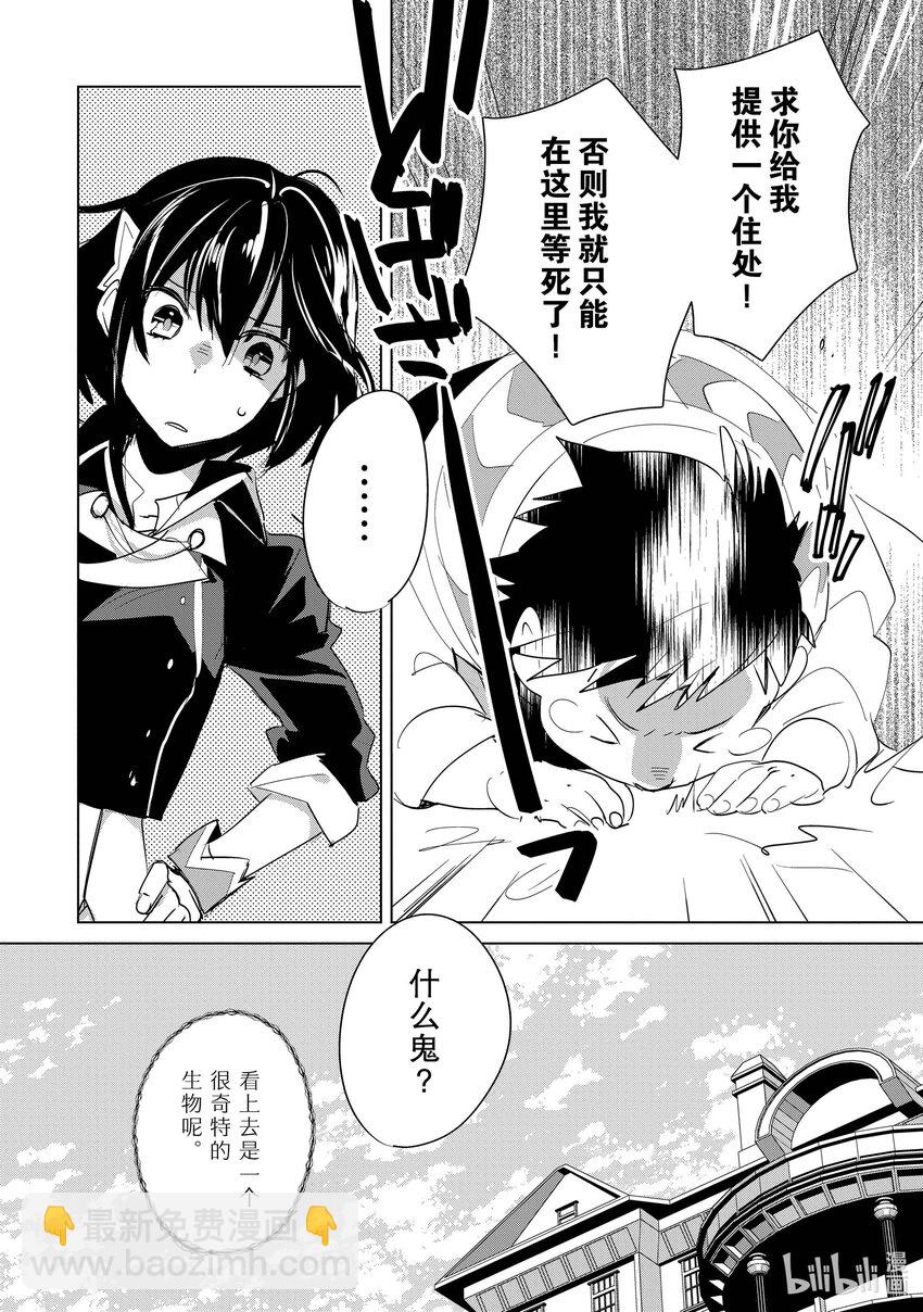 《秒杀外挂太强了，异世界的家伙们根本就不是对手。-A-》20 斋藤陆人和早濑葵 第28页
