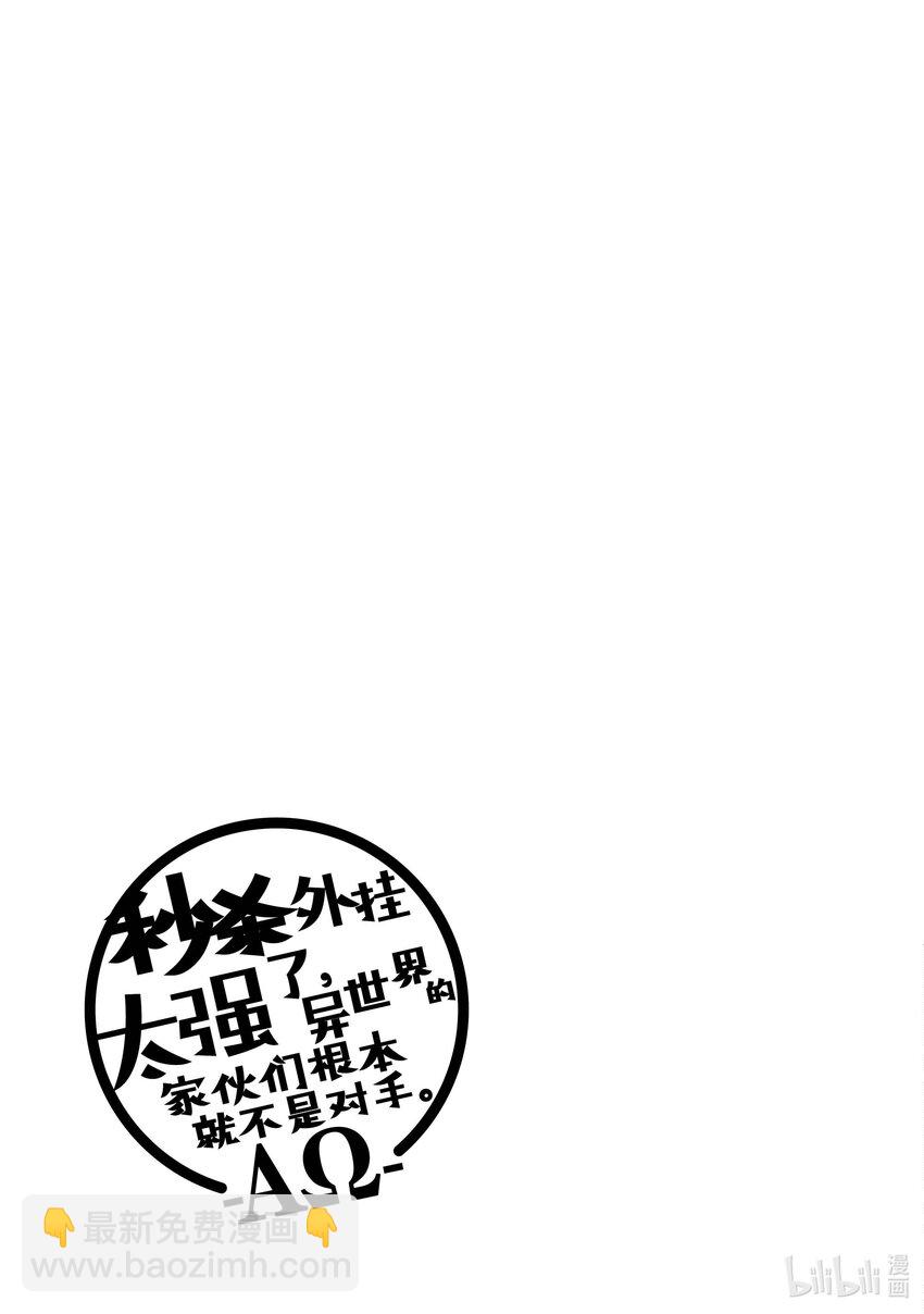 《秒杀外挂太强了，异世界的家伙们根本就不是对手。-A-》20 斋藤陆人和早濑葵 第29页