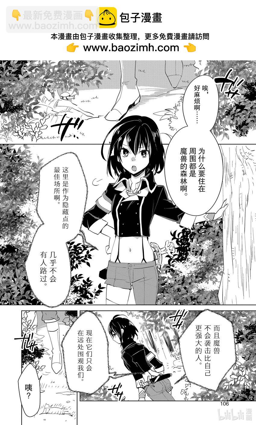 《秒杀外挂太强了，异世界的家伙们根本就不是对手。-A-》20 斋藤陆人和早濑葵 第2页
