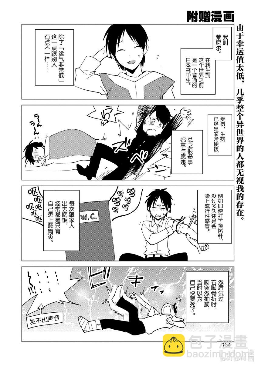 《秒杀外挂太强了，异世界的家伙们根本就不是对手。-A-》20 斋藤陆人和早濑葵 第30页
