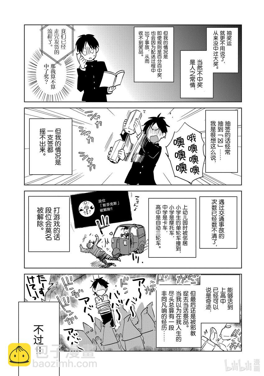 《秒杀外挂太强了，异世界的家伙们根本就不是对手。-A-》20 斋藤陆人和早濑葵 第31页