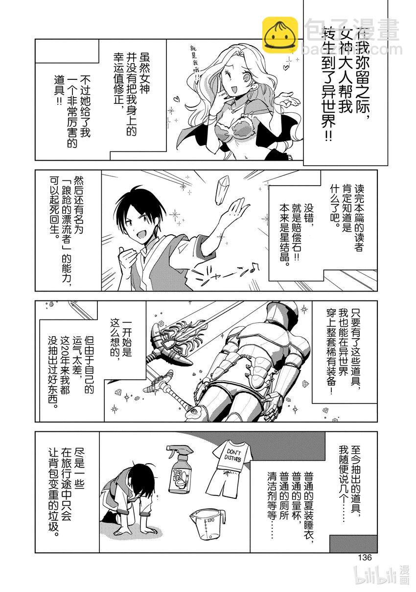 《秒杀外挂太强了，异世界的家伙们根本就不是对手。-A-》20 斋藤陆人和早濑葵 第32页