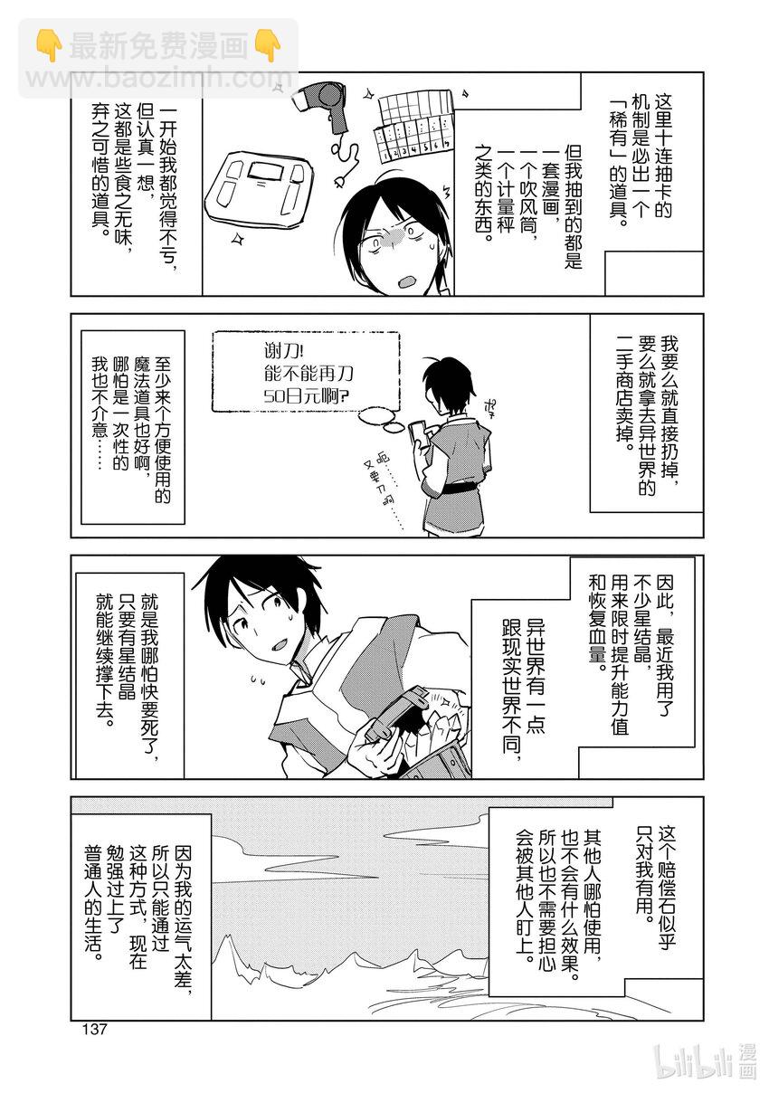 《秒杀外挂太强了，异世界的家伙们根本就不是对手。-A-》20 斋藤陆人和早濑葵 第33页