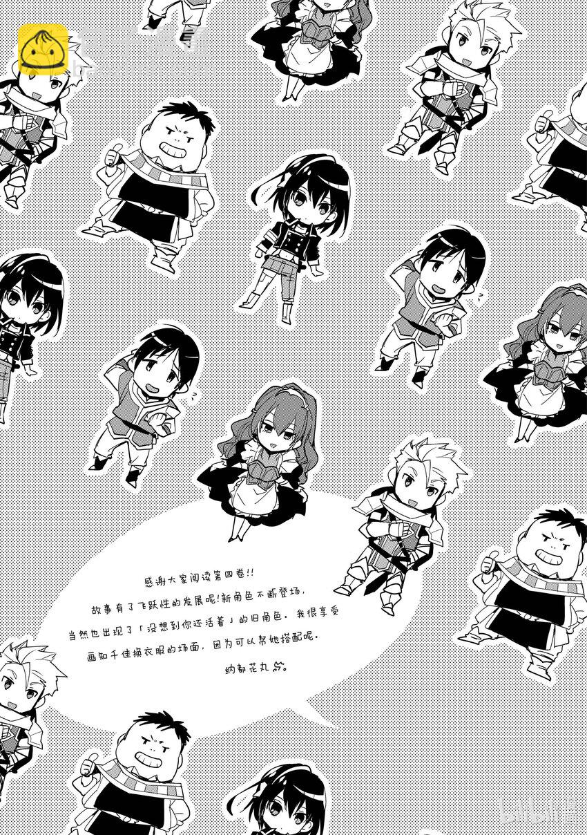 《秒杀外挂太强了，异世界的家伙们根本就不是对手。-A-》20 斋藤陆人和早濑葵 第35页