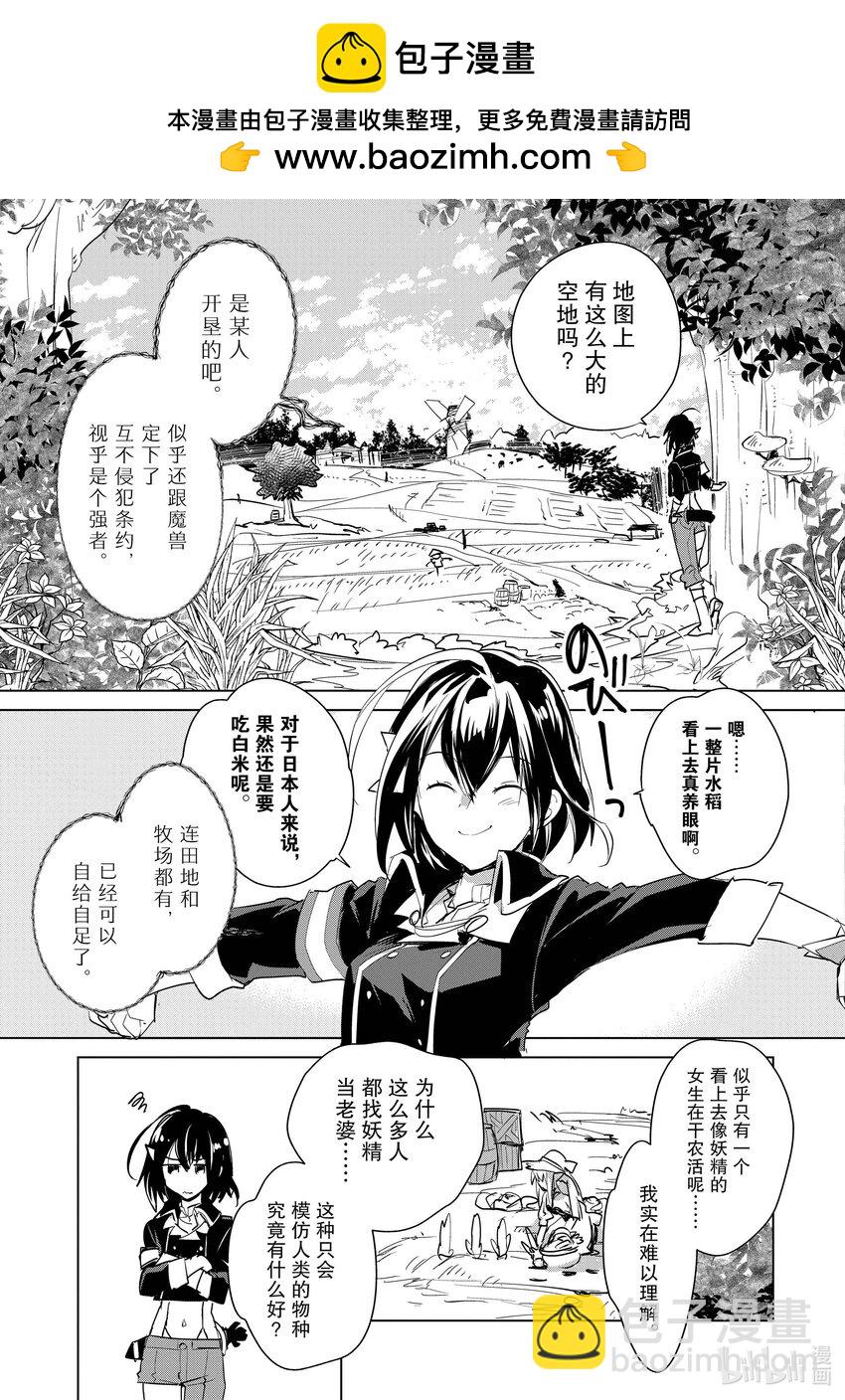 《秒杀外挂太强了，异世界的家伙们根本就不是对手。-A-》20 斋藤陆人和早濑葵 第3页