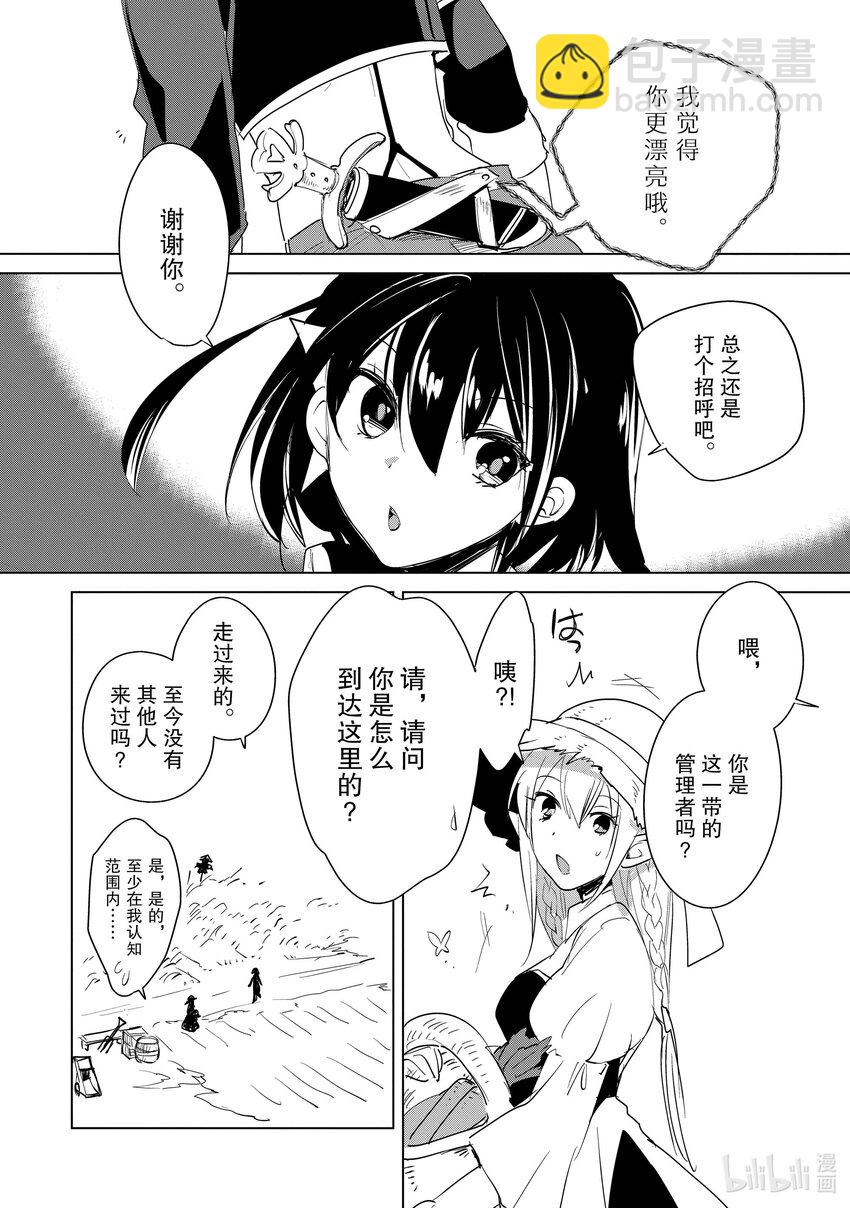 《秒杀外挂太强了，异世界的家伙们根本就不是对手。-A-》20 斋藤陆人和早濑葵 第4页