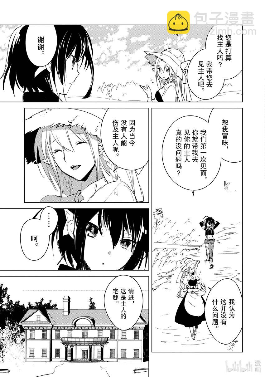 《秒杀外挂太强了，异世界的家伙们根本就不是对手。-A-》20 斋藤陆人和早濑葵 第5页